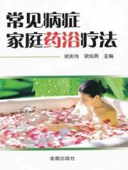 给你几款常用的药浴配方