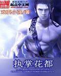 花都执夸高手