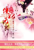 腹黑王爷傻王妃