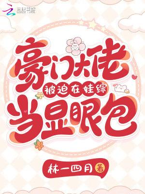被豪门大佬宠捧在手心上