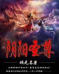 阴阳造化诀