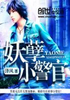 妖孽小医仙全文在线阅读免费