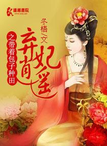 穿越弃妃带球跑