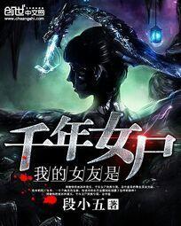 我的女友来着一千年前