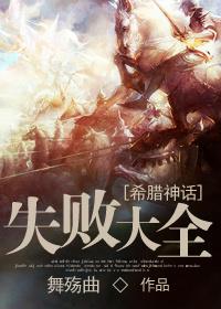 希腊神话中代表毁灭的神