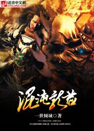 混沌龙帝简介