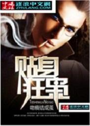 免费阅读贴身狂医俏总裁