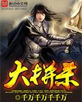 大拼杀 聚合中文网