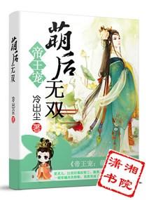 帝王宠全文阅读