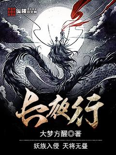 长夜行起点
