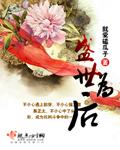 盛世为凰无弹窗