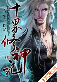 神修境界