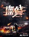 谍战迷雾40集全免费播放西瓜视频