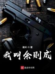 我叫余则成txt