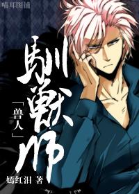 驯兽师之王