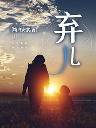 契而不舍的下一句