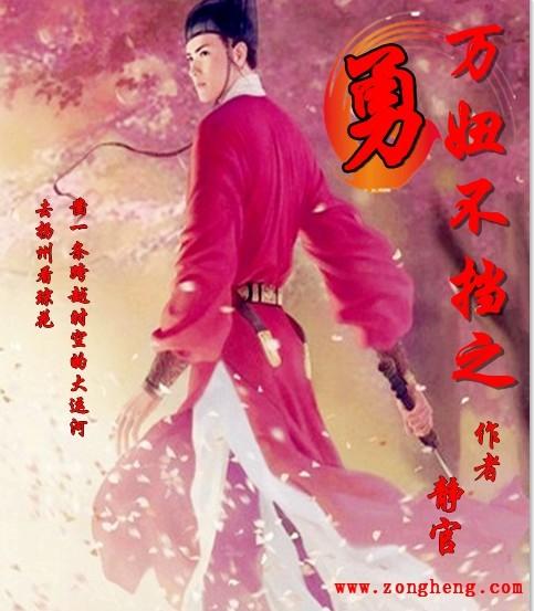 万妞不挡之勇TXT