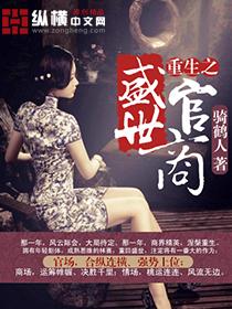 重生之盛世商女