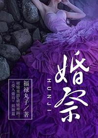婚祭晋江