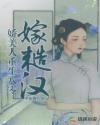 八零糙汉和娇媚美人