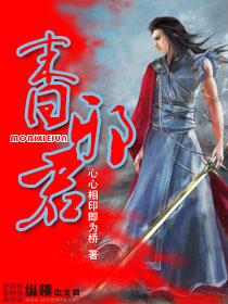 末世之邪魅魔君