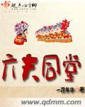 家有三夫好为难