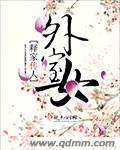 三皇子娶外室女