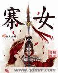 寨女美av.cow