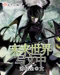 未来世界作文怎么写?
