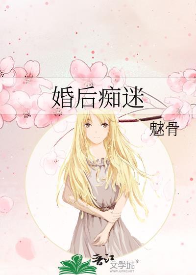 姜小姐今天醋了吗_魅骨