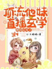 顶流学渣[娱乐圈