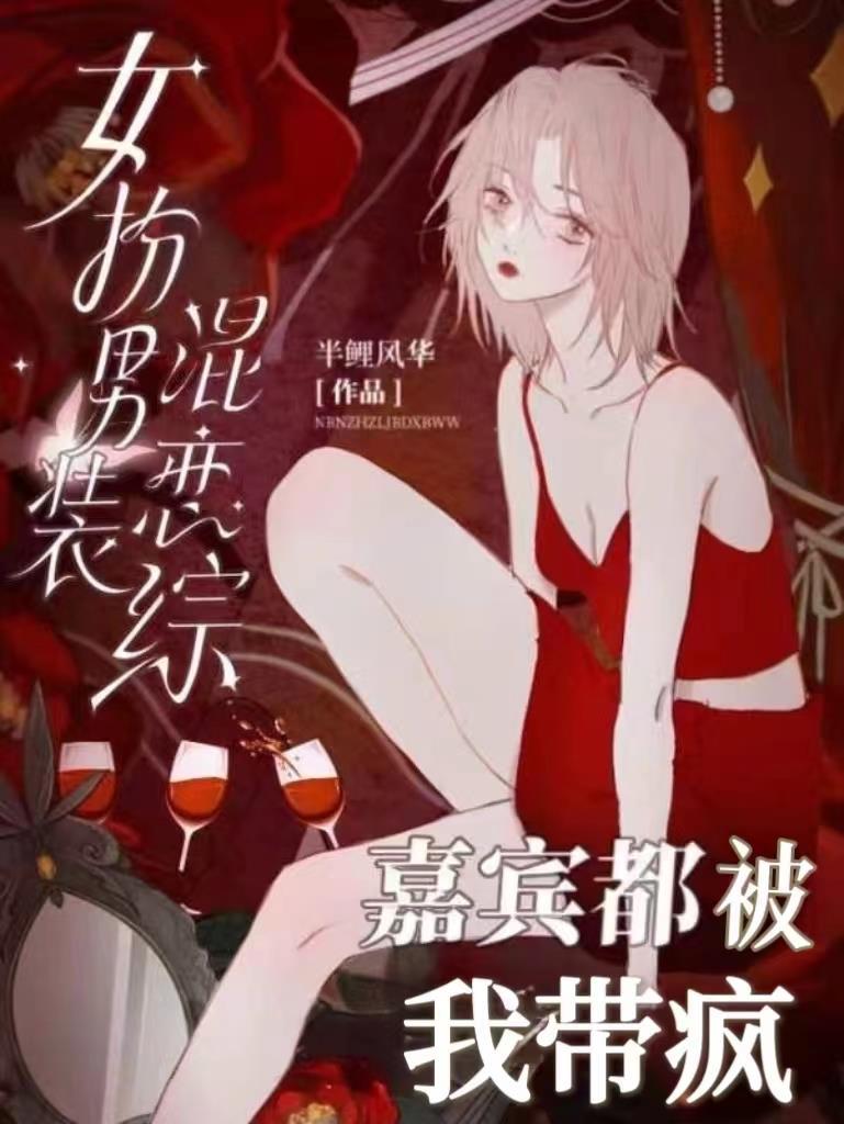 恋恋女装