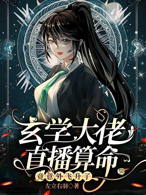 玄学大师靠算命