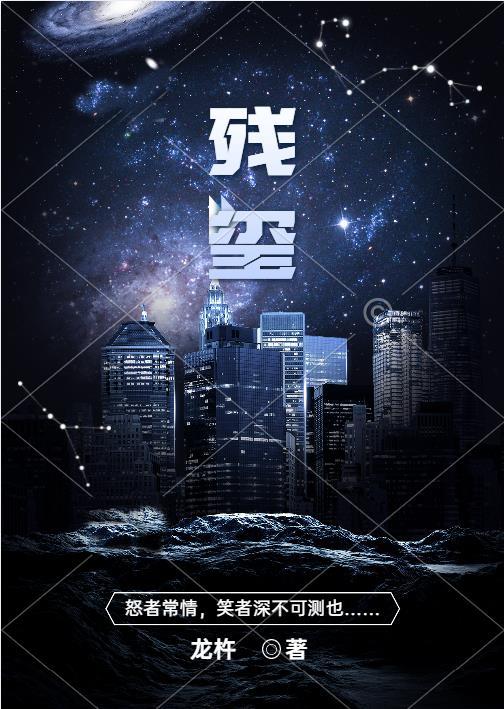 残玺免费阅读