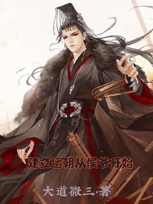 建立运朝帝王