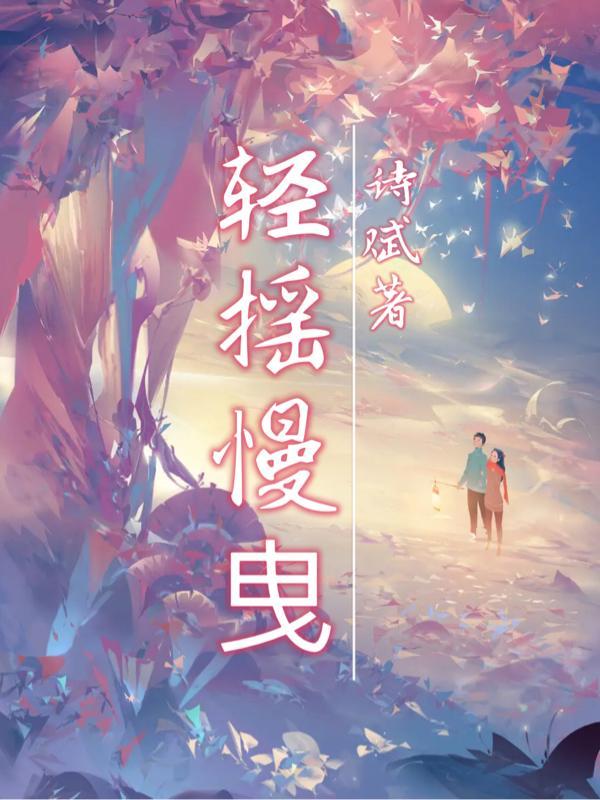 轻拢慢捻抹复挑