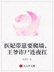 医妃驾到王爷