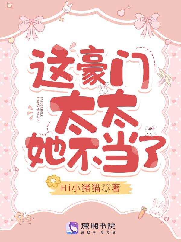 这个豪门太太我不想当了北斗