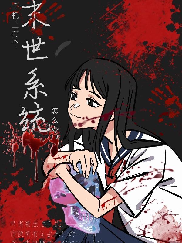 末世超级手机
