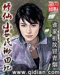 修道小农民