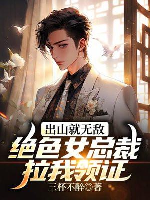 我出山就无敌的
