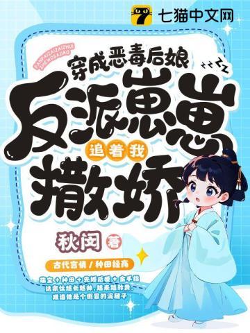 穿成恶毒反派之后