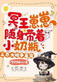 三界大佬争着宠 书旗