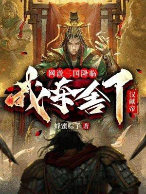 网游三国降临