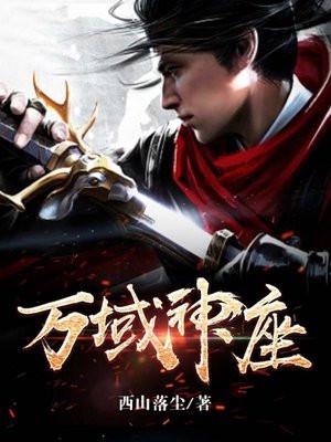 万域神座境界详细划分