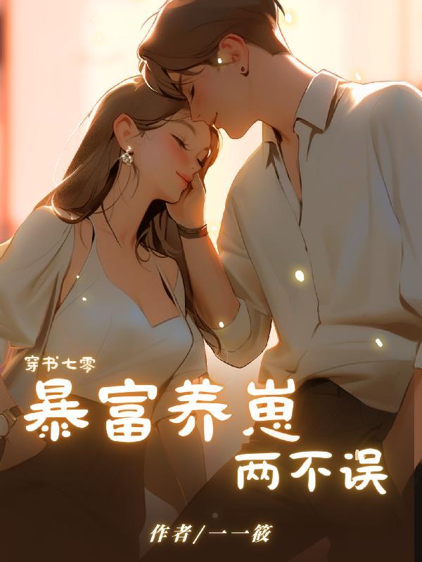 穿书七零养儿子