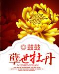 孽妃