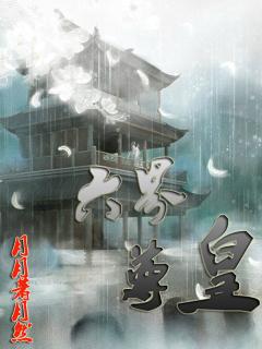六界圣尊百度百科