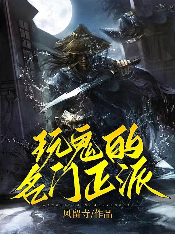 名门正派是什么意思