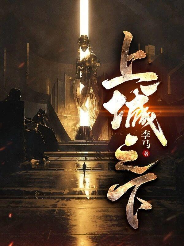上城是什么